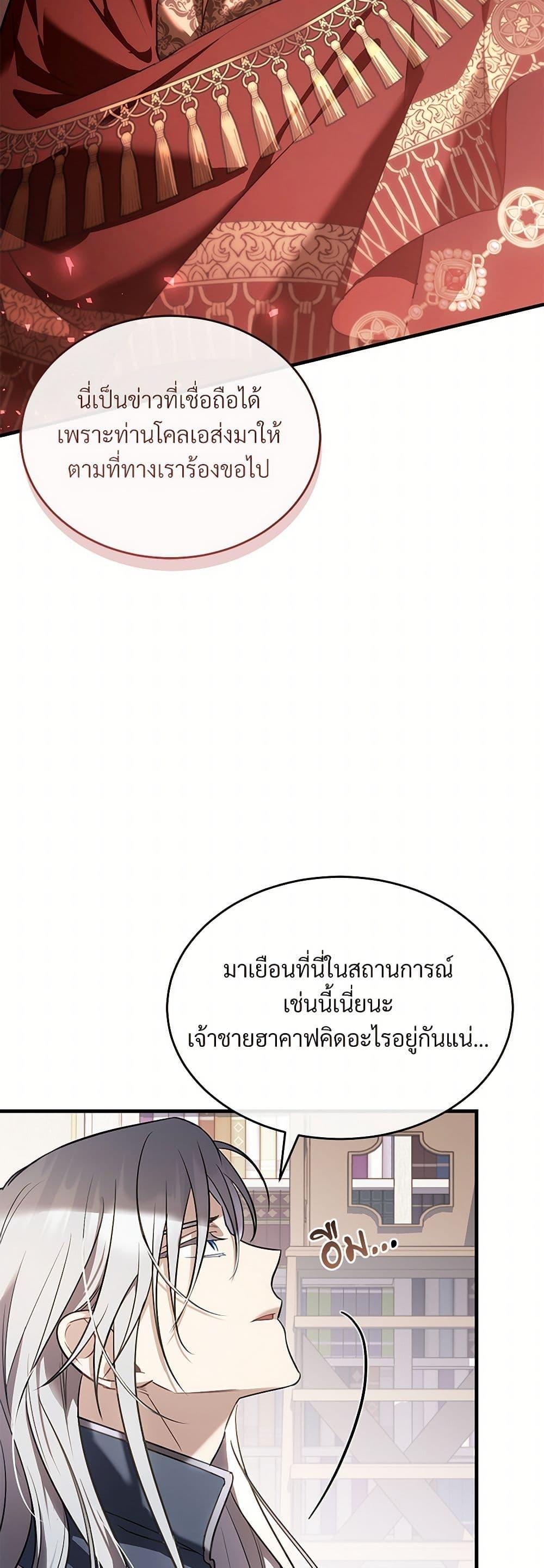 The Night Without Shadows ตอนที่ 39 12