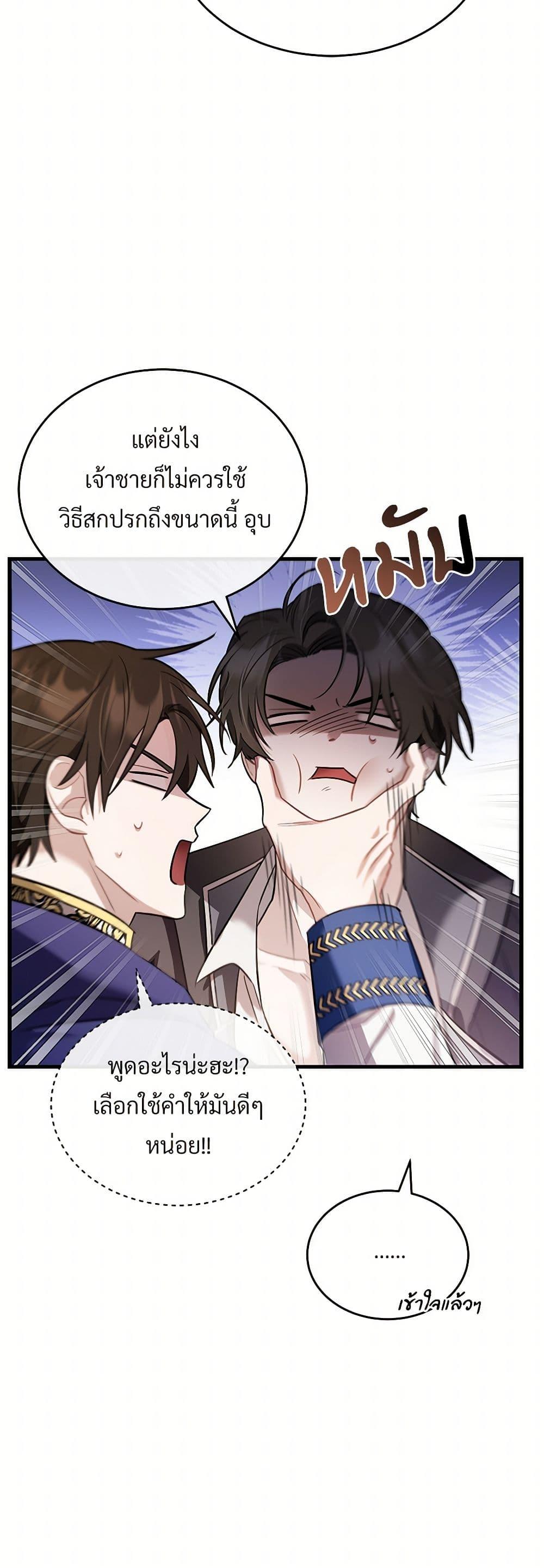 The Night Without Shadows ตอนที่ 39 14