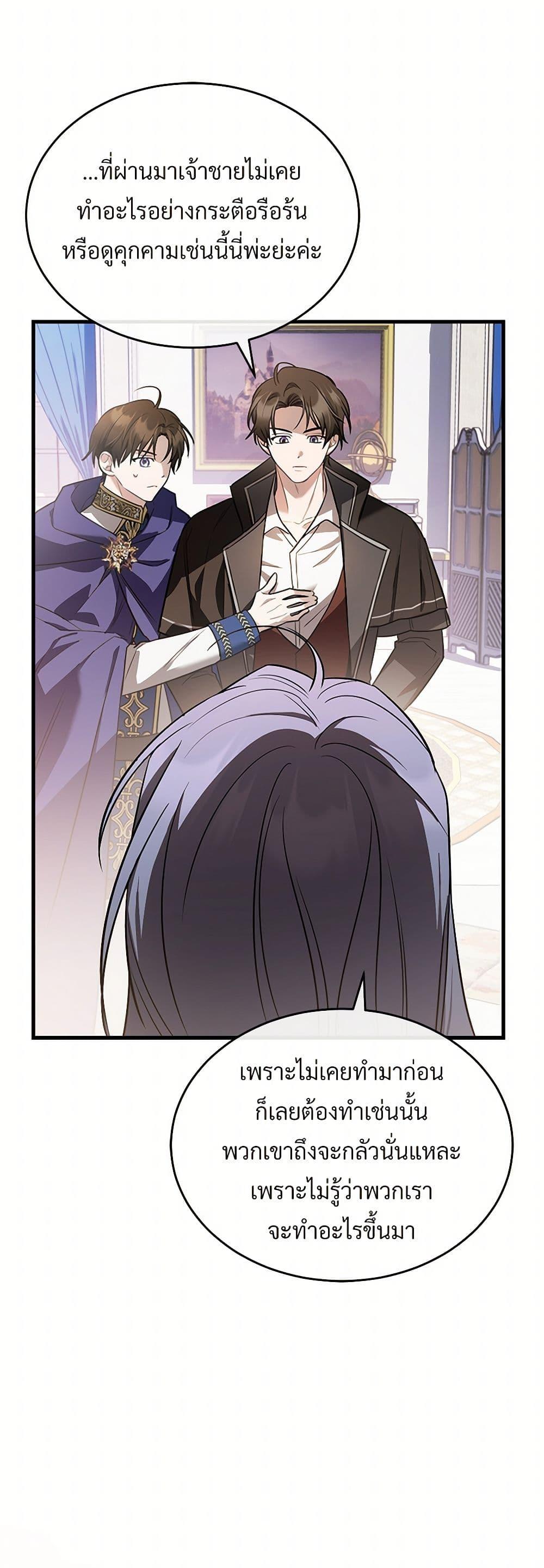 The Night Without Shadows ตอนที่ 39 15