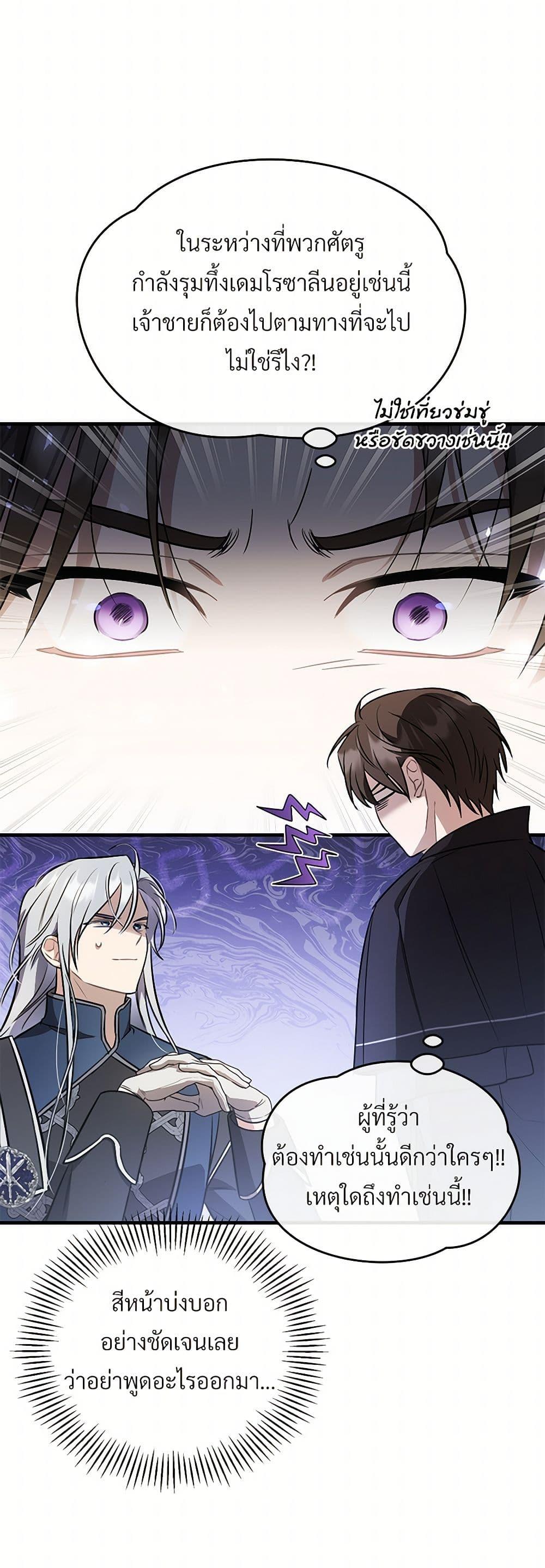 The Night Without Shadows ตอนที่ 39 19