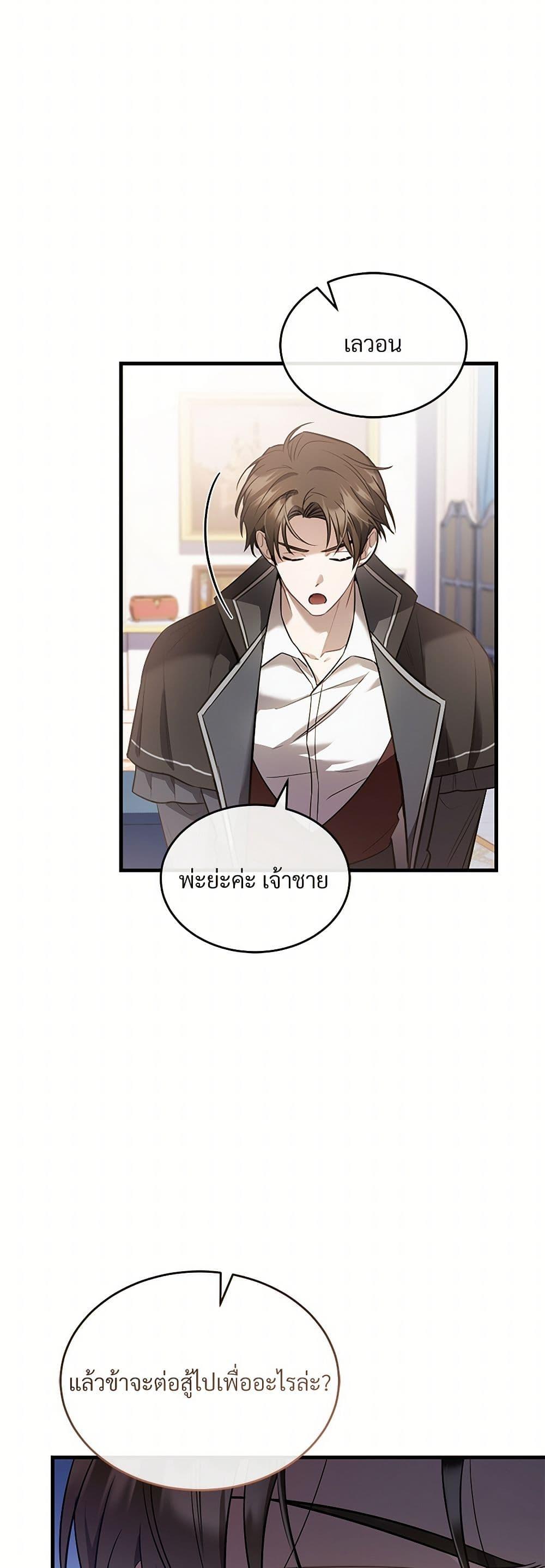 The Night Without Shadows ตอนที่ 39 20