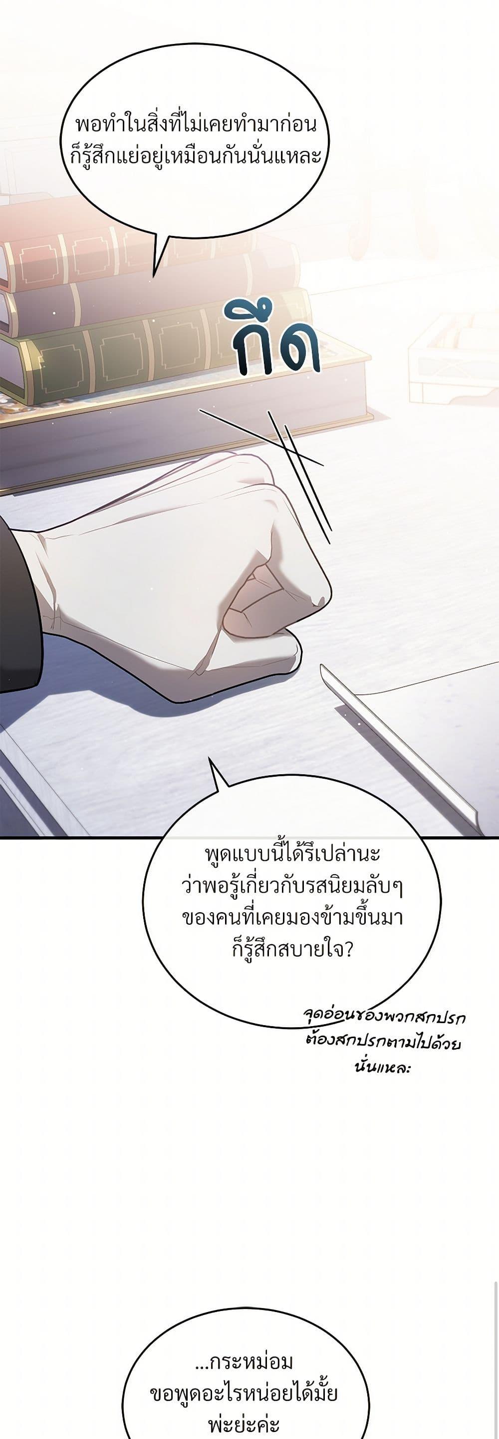 The Night Without Shadows ตอนที่ 39 16