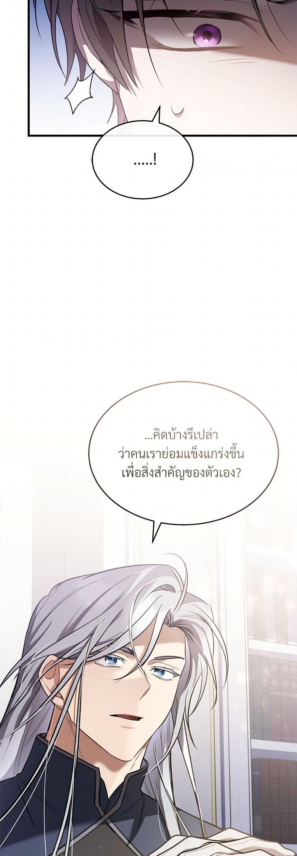 The Night Without Shadows ตอนที่ 39 21