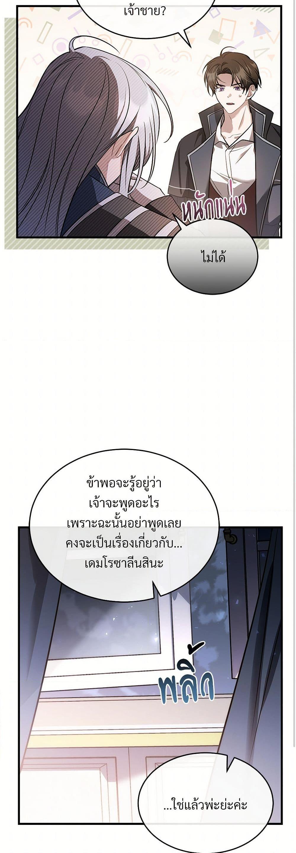 The Night Without Shadows ตอนที่ 39 17