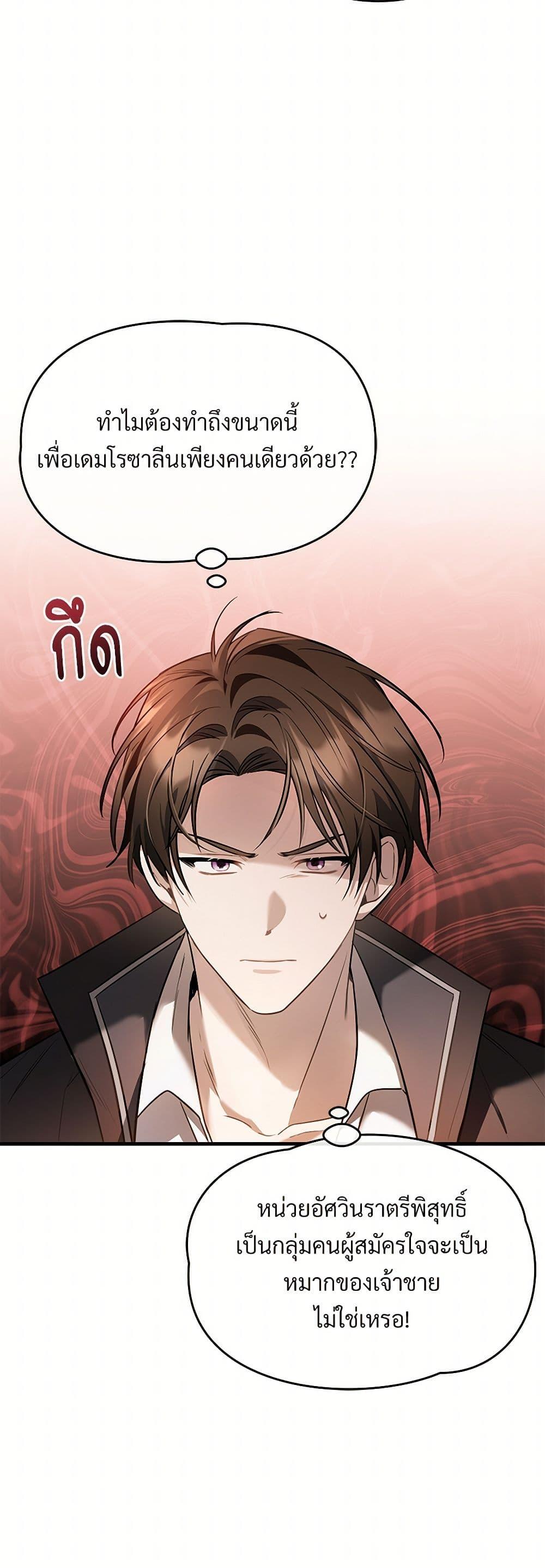 The Night Without Shadows ตอนที่ 39 18