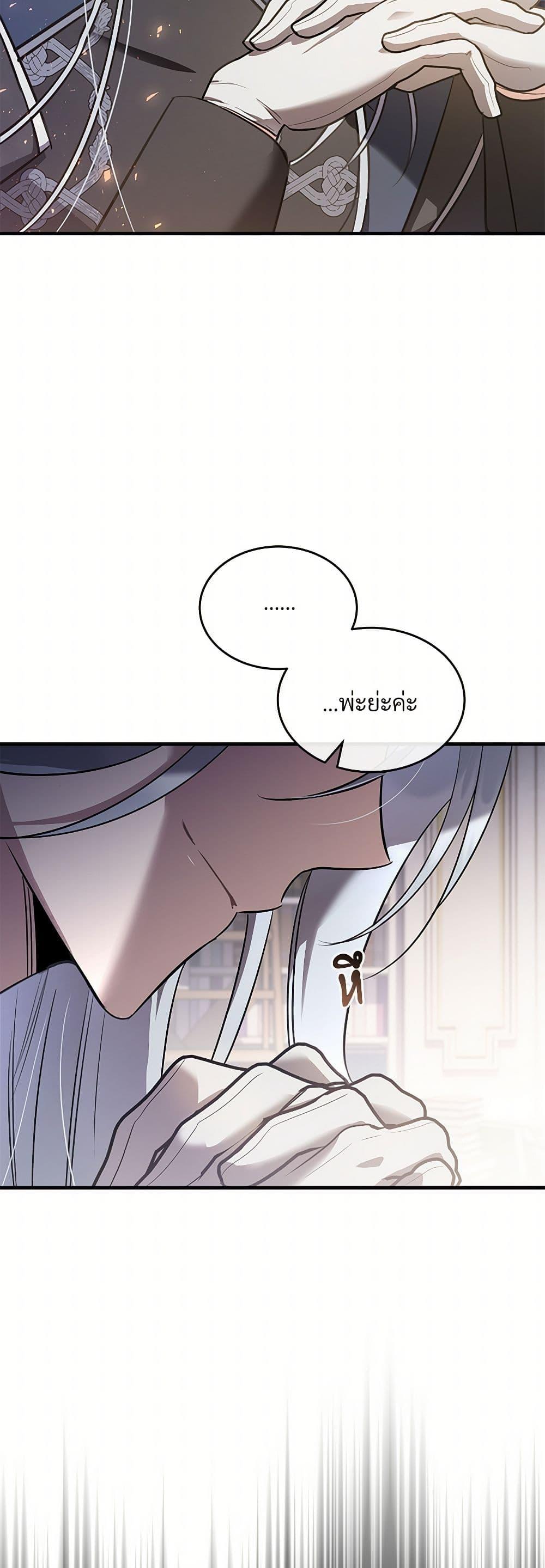 The Night Without Shadows ตอนที่ 39 22