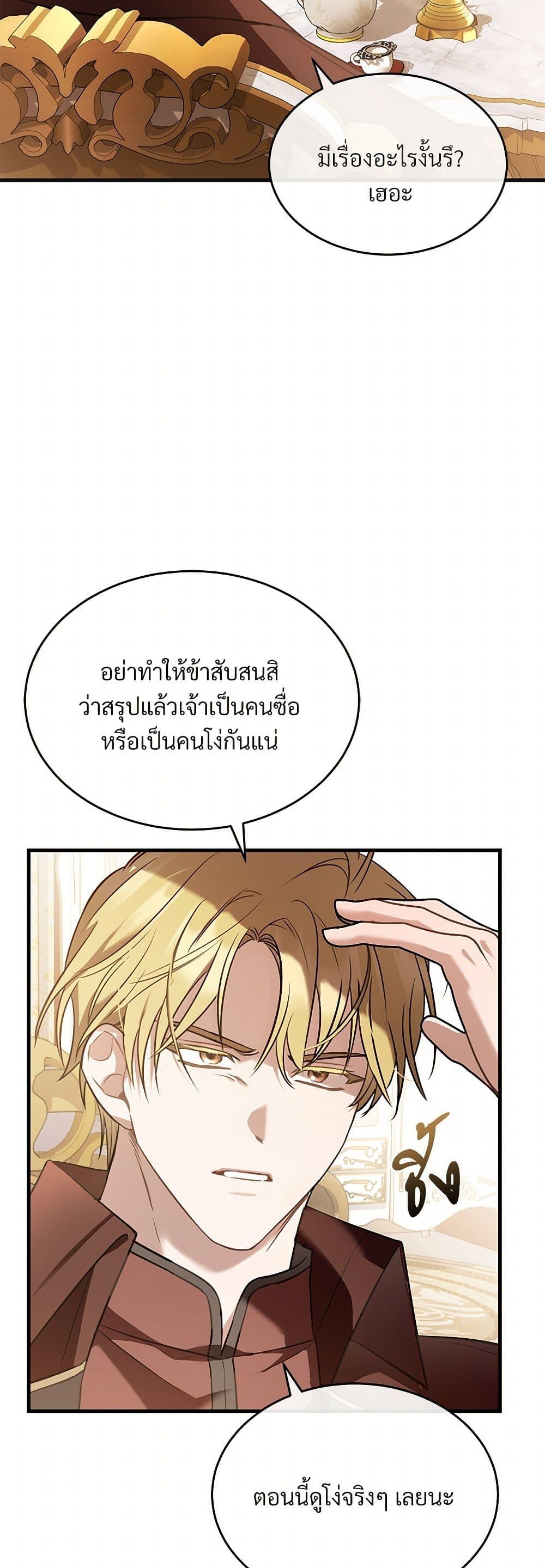 The Night Without Shadows ตอนที่ 39 28