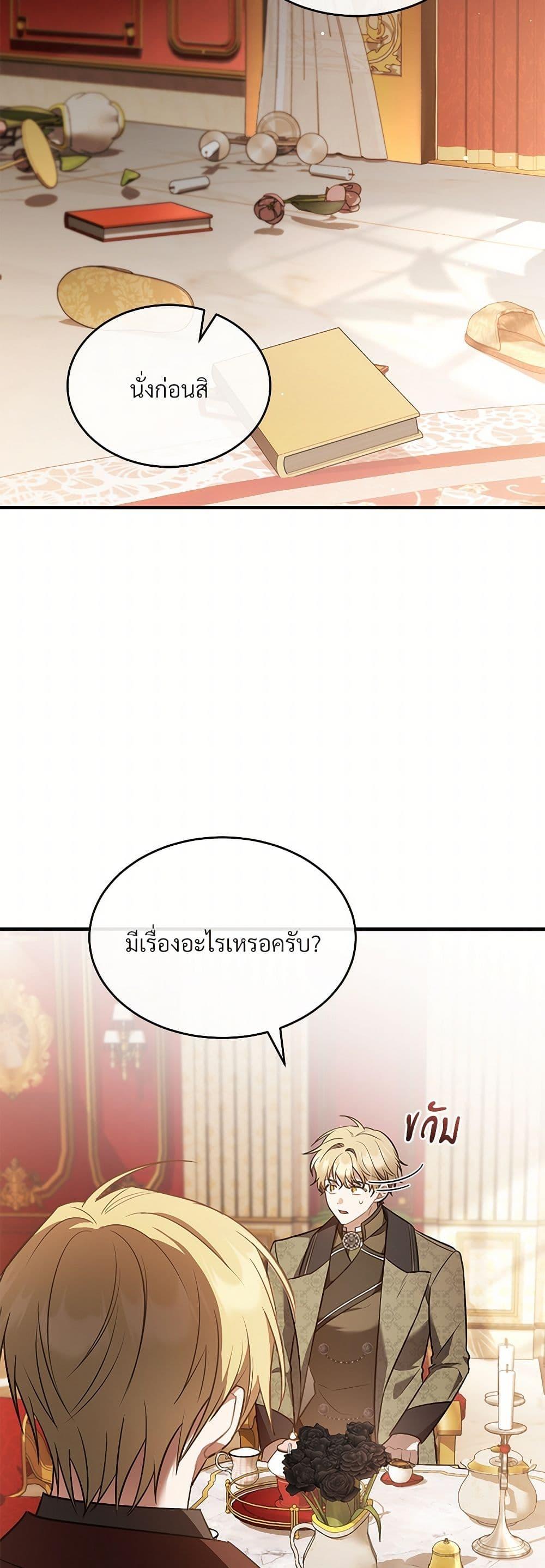The Night Without Shadows ตอนที่ 39 27