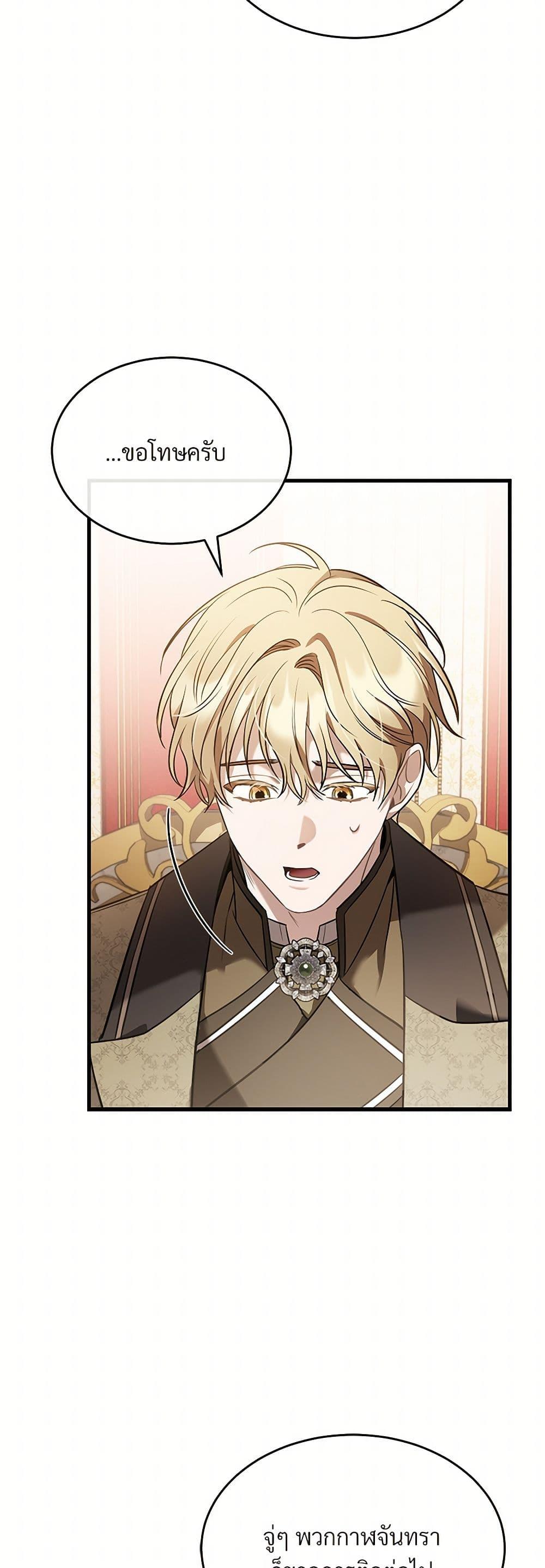 The Night Without Shadows ตอนที่ 39 29