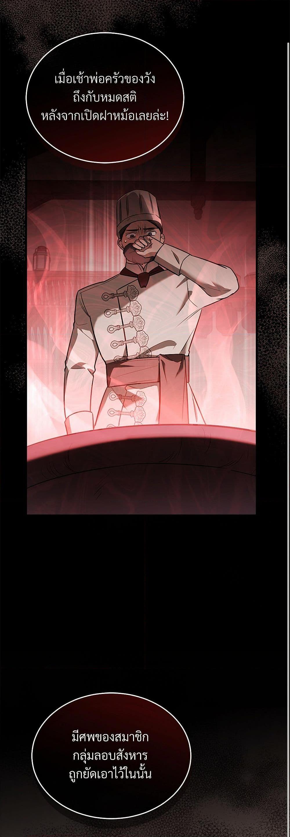 The Night Without Shadows ตอนที่ 39 32