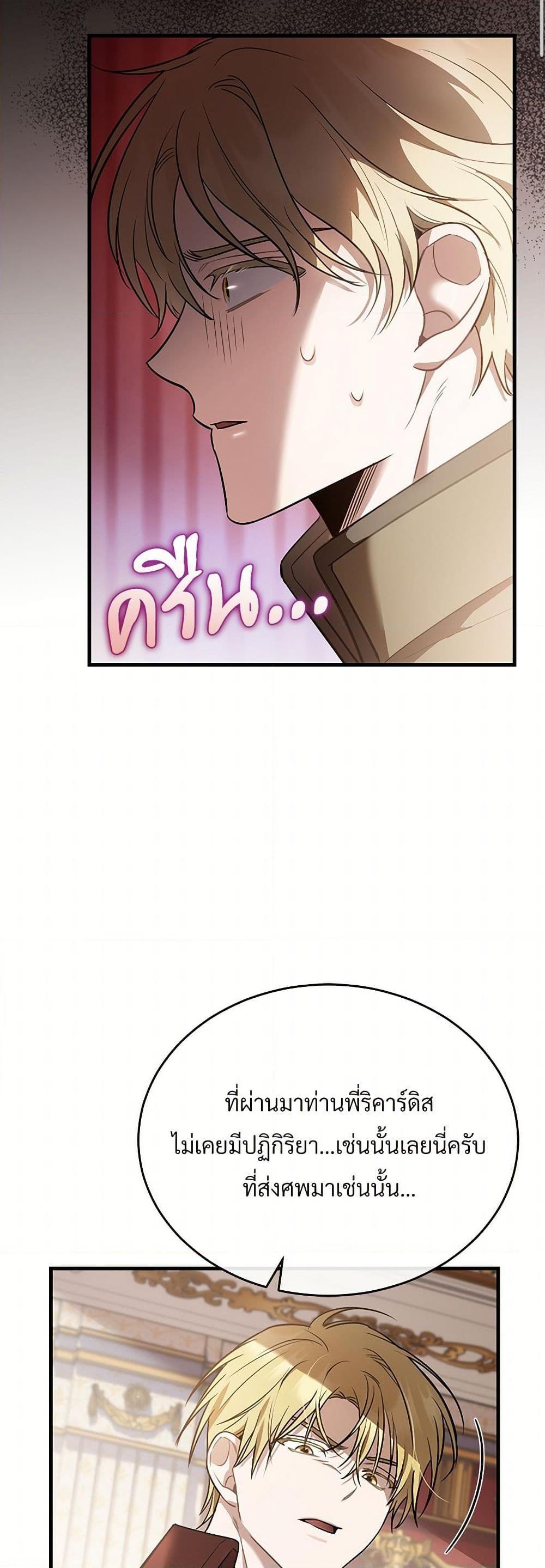 The Night Without Shadows ตอนที่ 39 33
