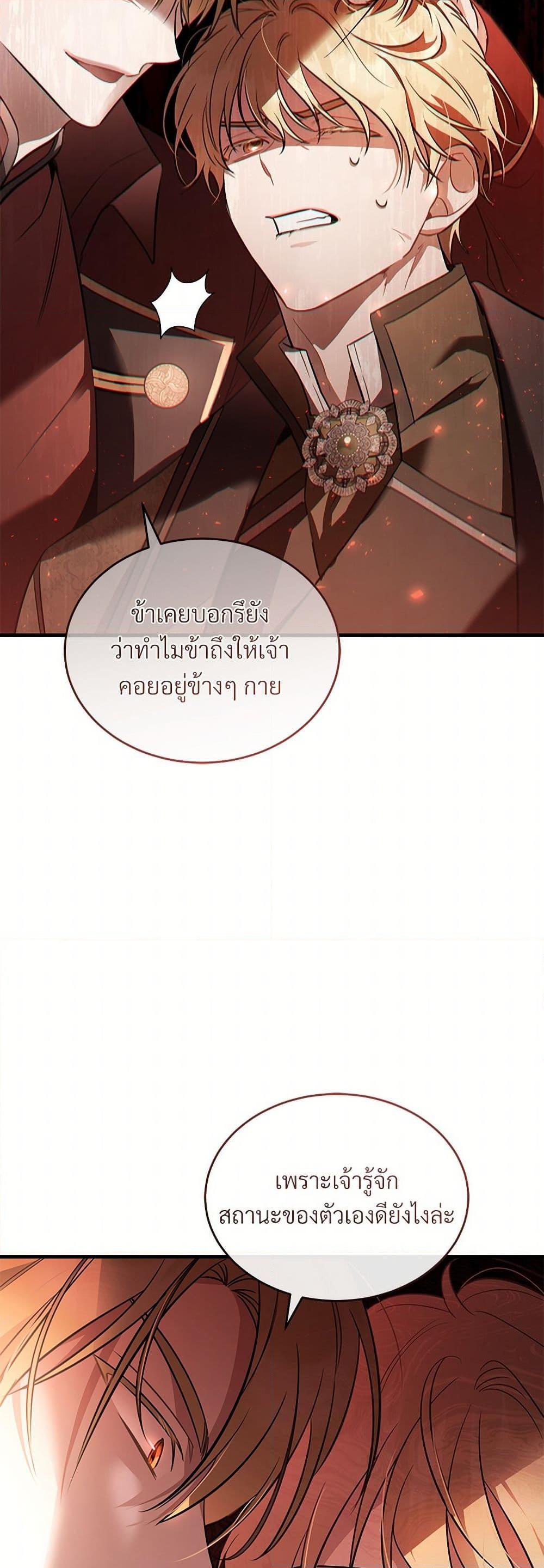 The Night Without Shadows ตอนที่ 39 42