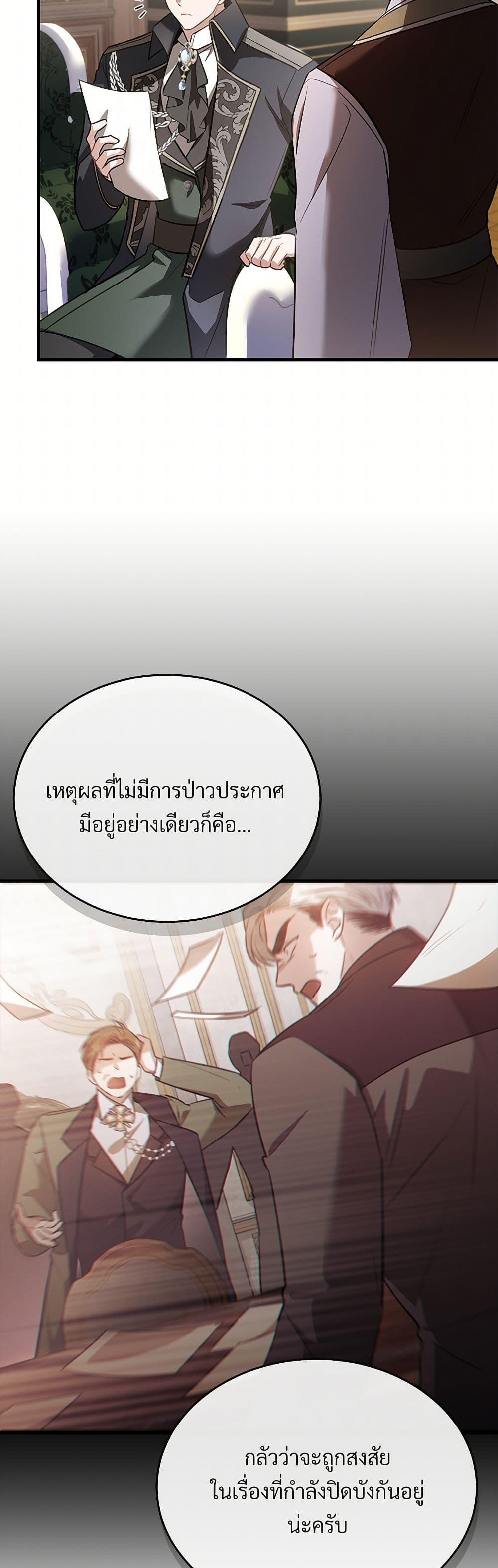 The Night Without Shadows ตอนที่ 40 4