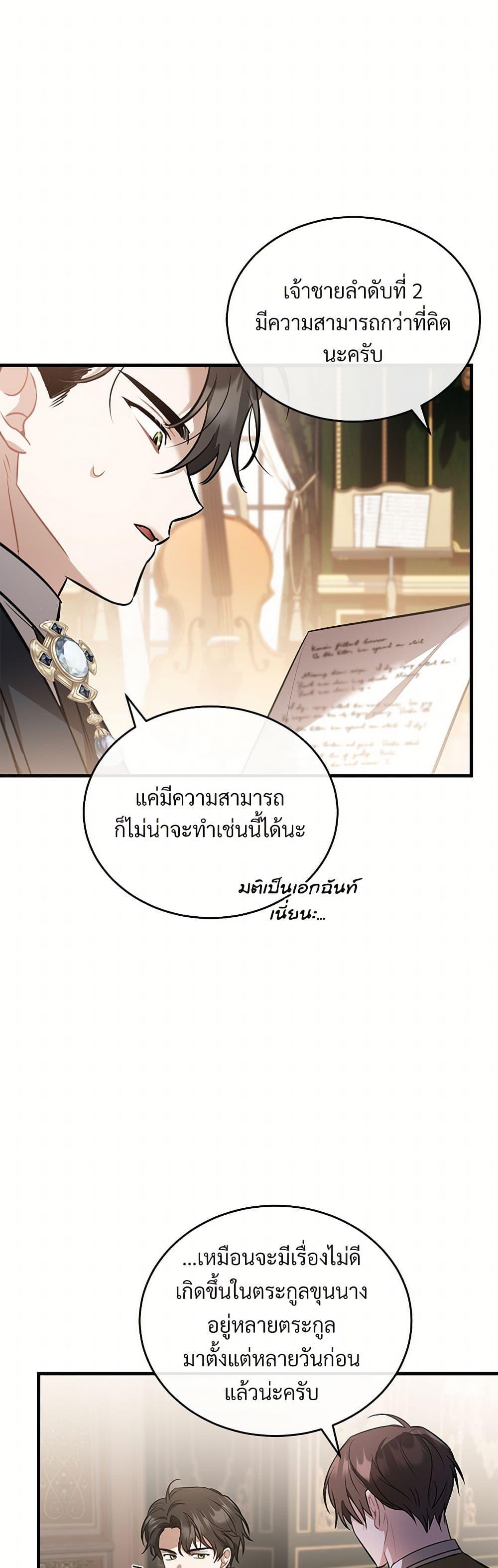 The Night Without Shadows ตอนที่ 40 3