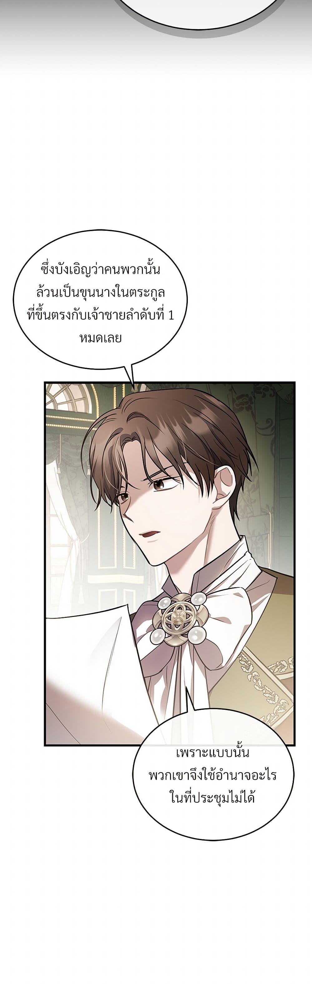 The Night Without Shadows ตอนที่ 40 5