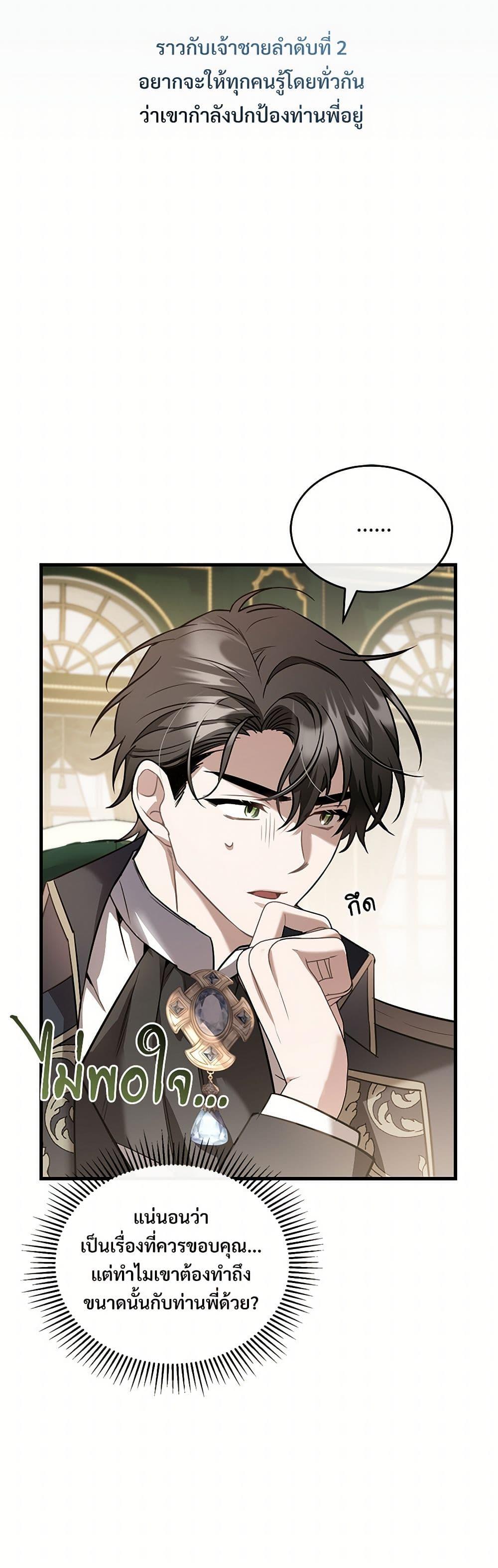 The Night Without Shadows ตอนที่ 40 8