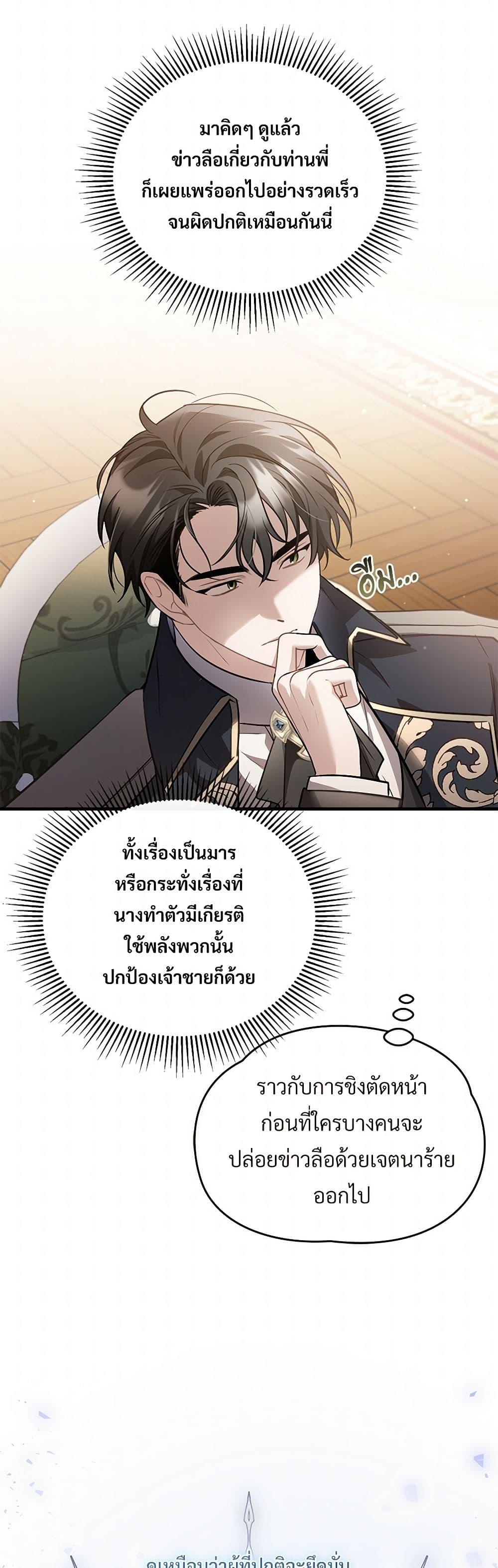 The Night Without Shadows ตอนที่ 40 6