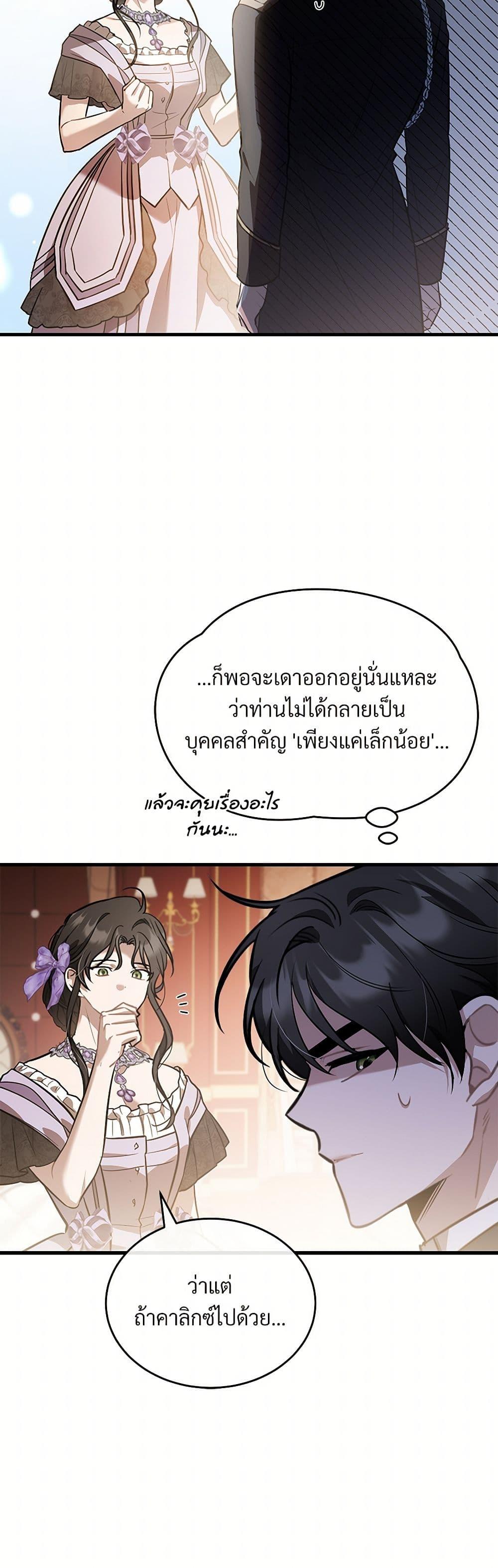 The Night Without Shadows ตอนที่ 40 14
