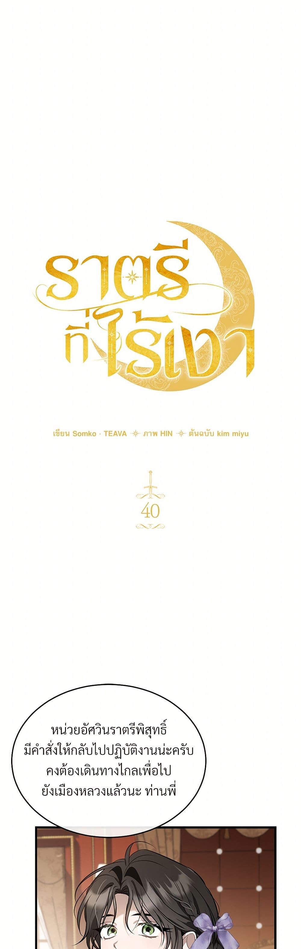 The Night Without Shadows ตอนที่ 40 11
