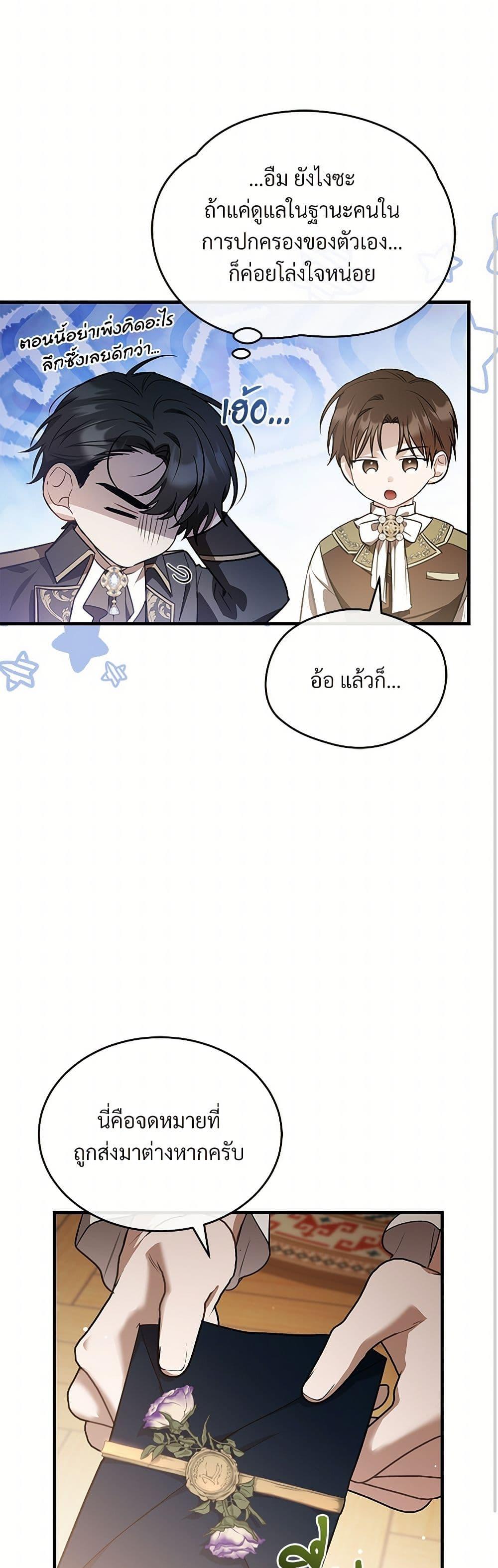 The Night Without Shadows ตอนที่ 40 9