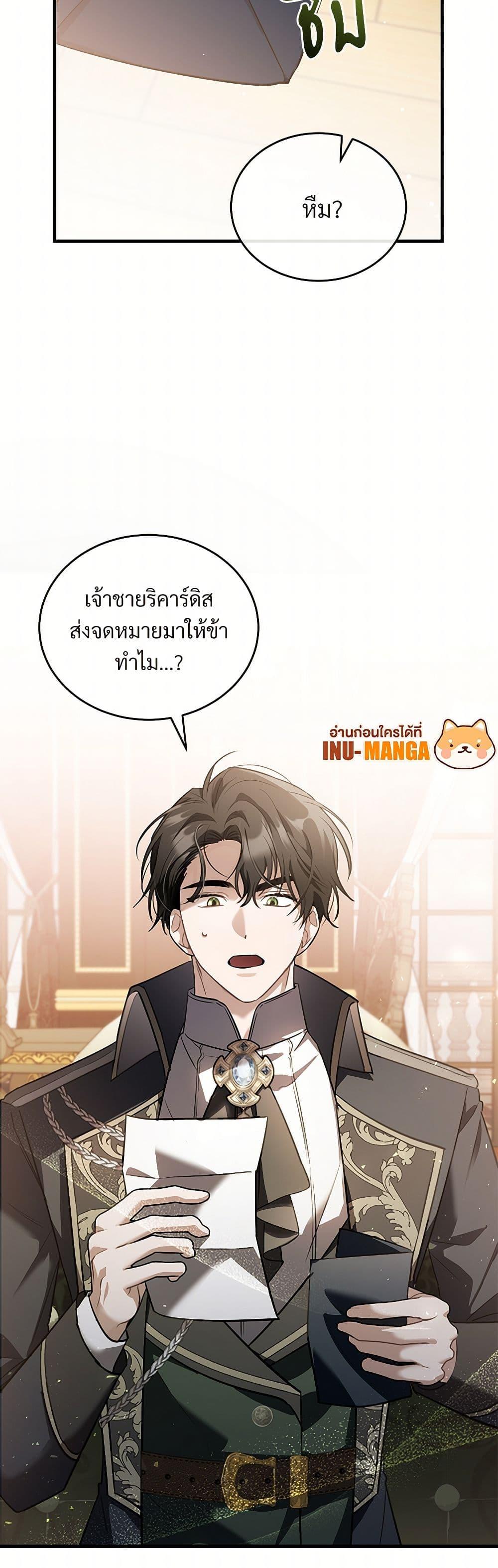 The Night Without Shadows ตอนที่ 40 10
