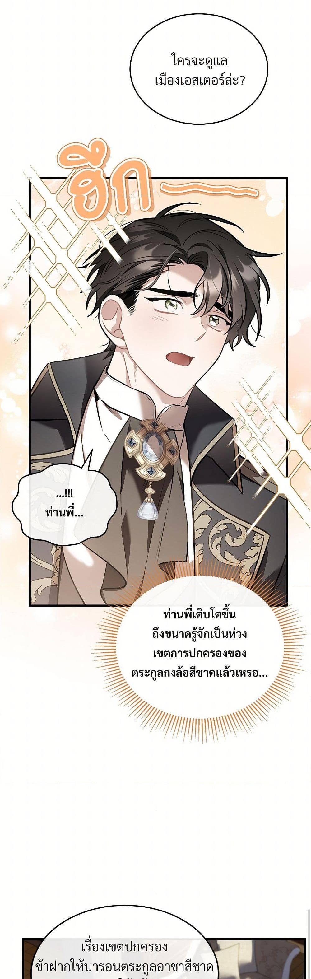 The Night Without Shadows ตอนที่ 40 15