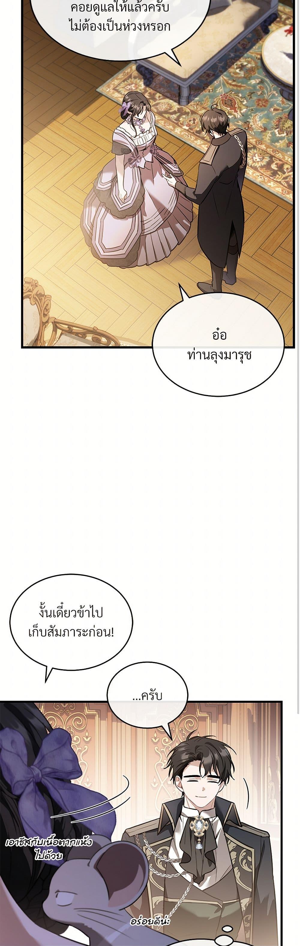 The Night Without Shadows ตอนที่ 40 16