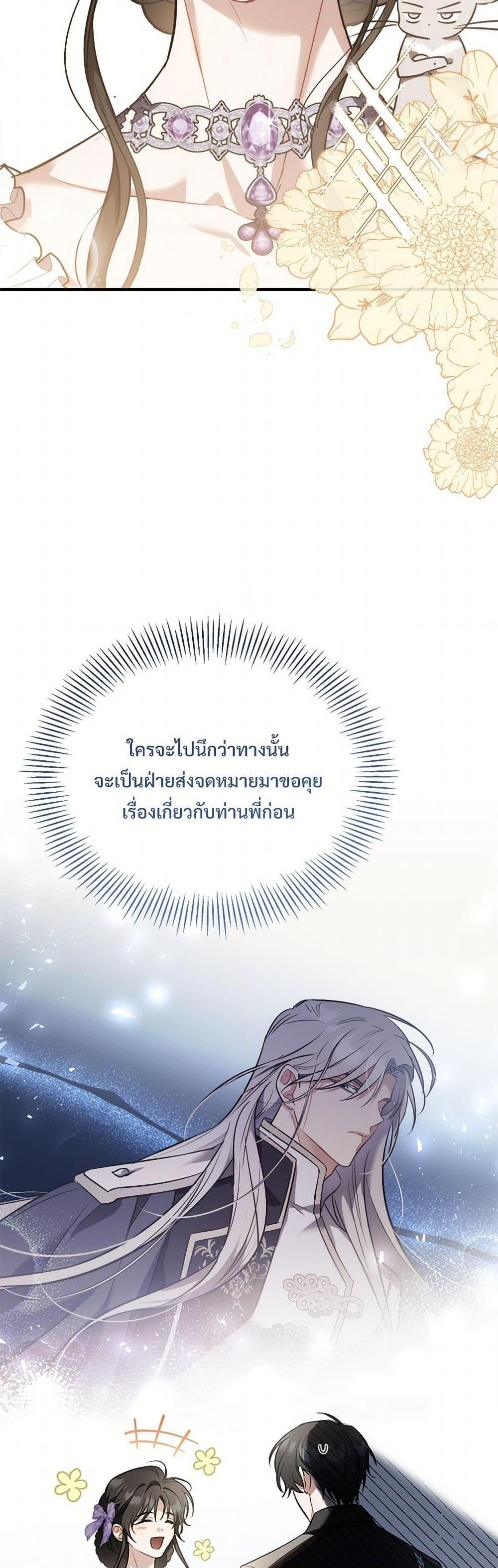 The Night Without Shadows ตอนที่ 40 13