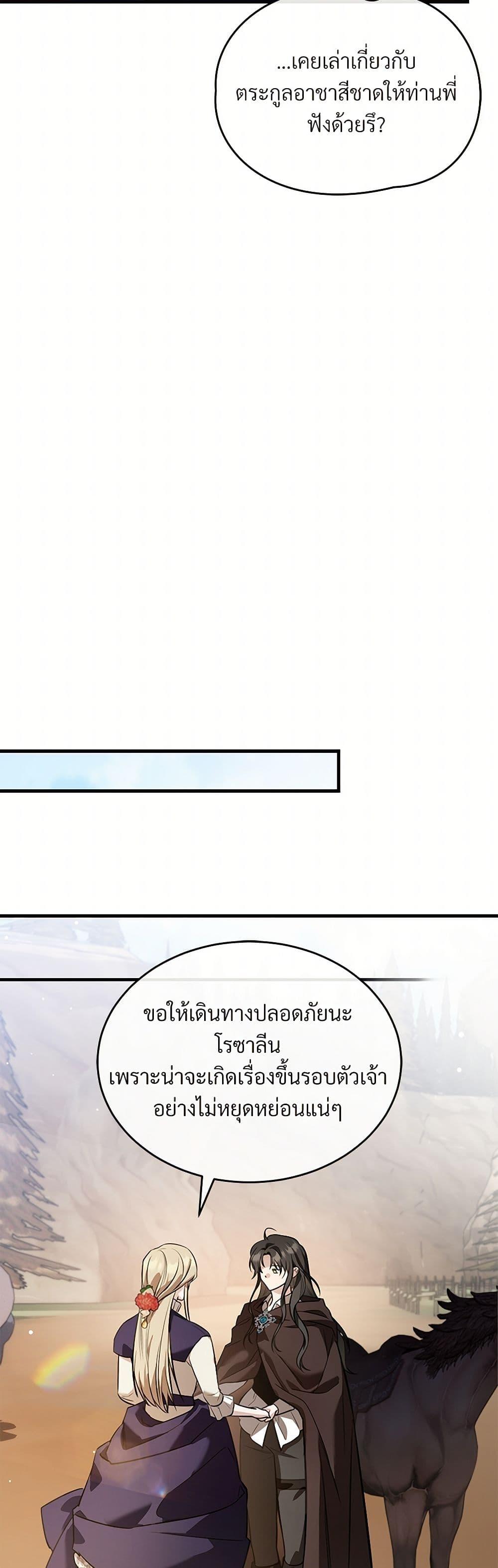 The Night Without Shadows ตอนที่ 40 17