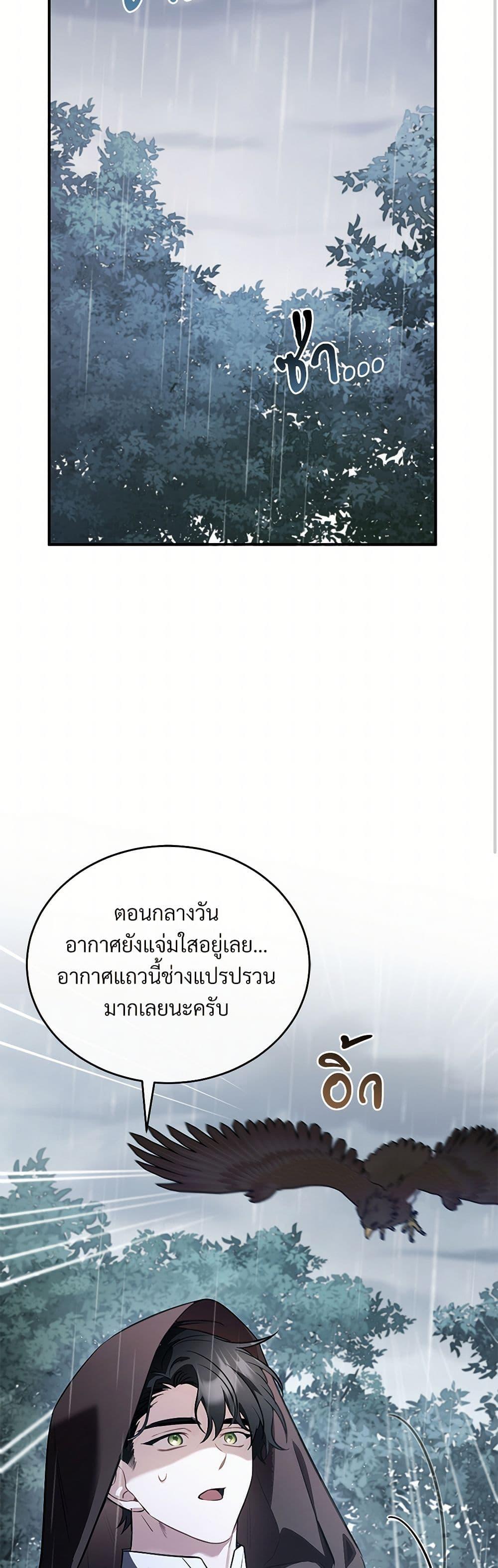 The Night Without Shadows ตอนที่ 40 23