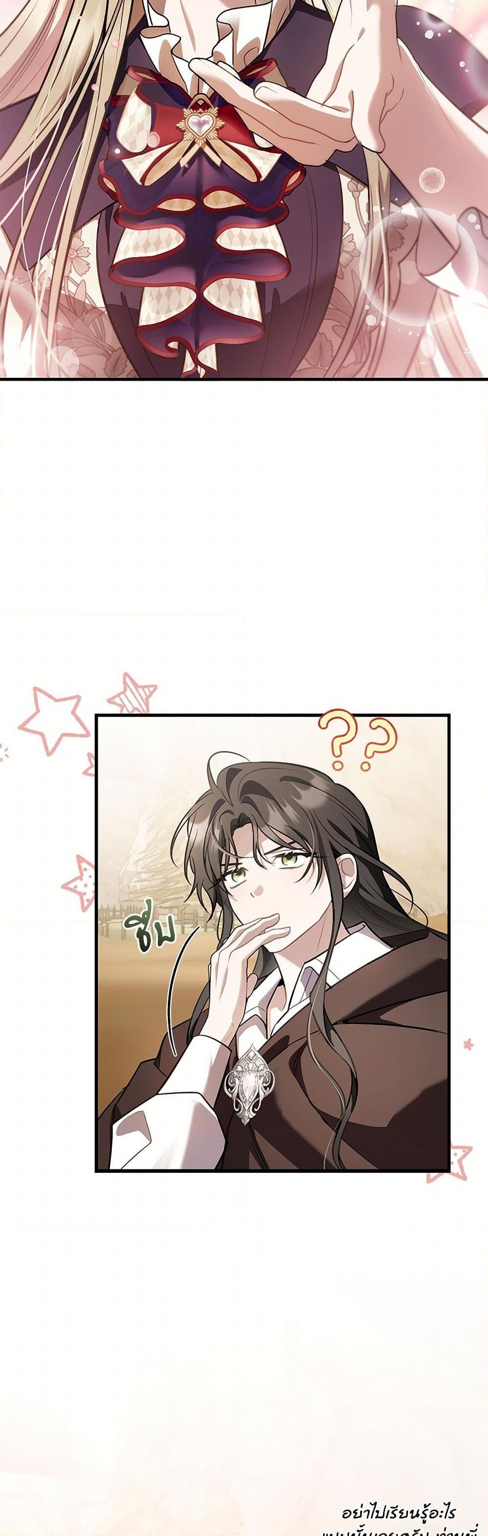 The Night Without Shadows ตอนที่ 40 21