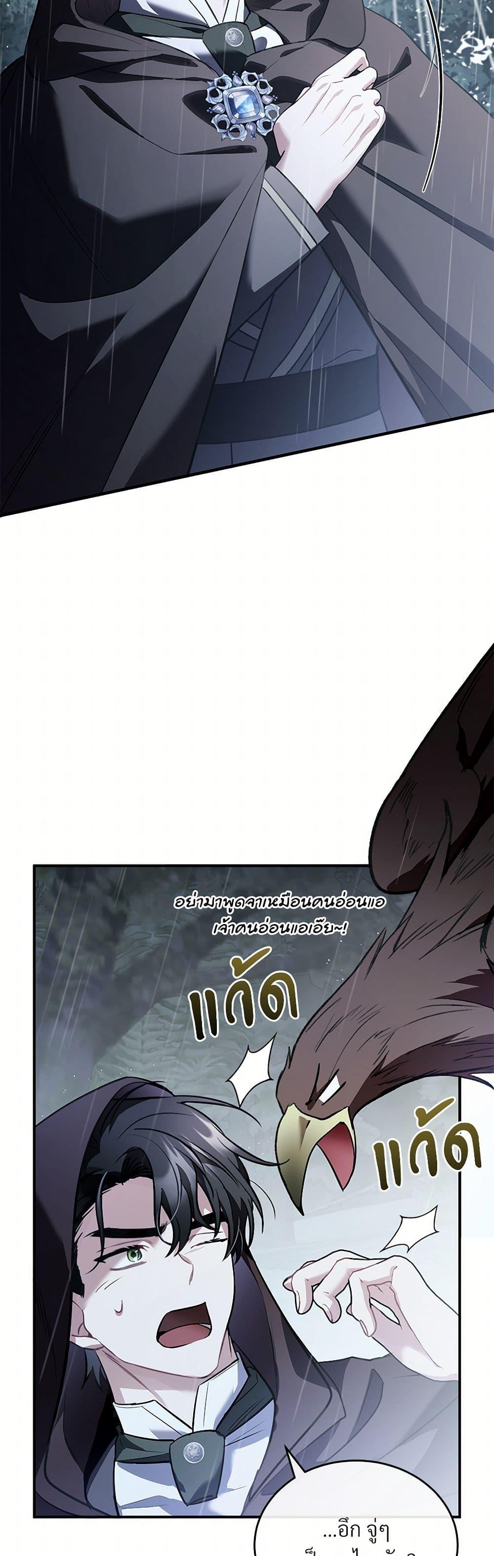 The Night Without Shadows ตอนที่ 40 24