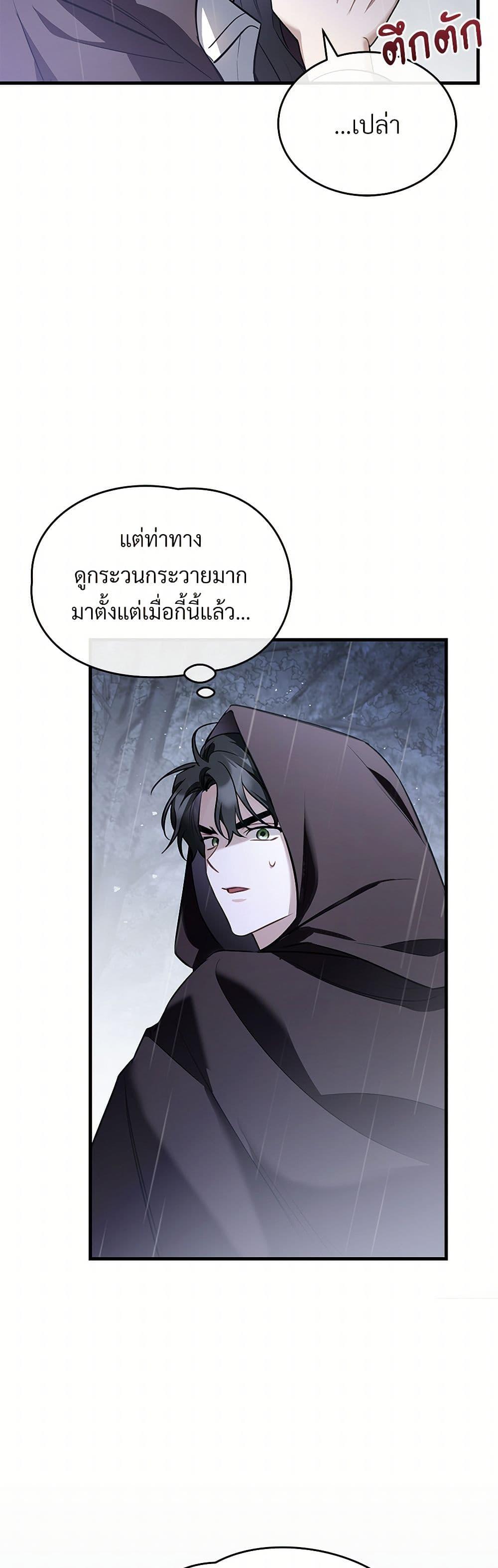 The Night Without Shadows ตอนที่ 40 27