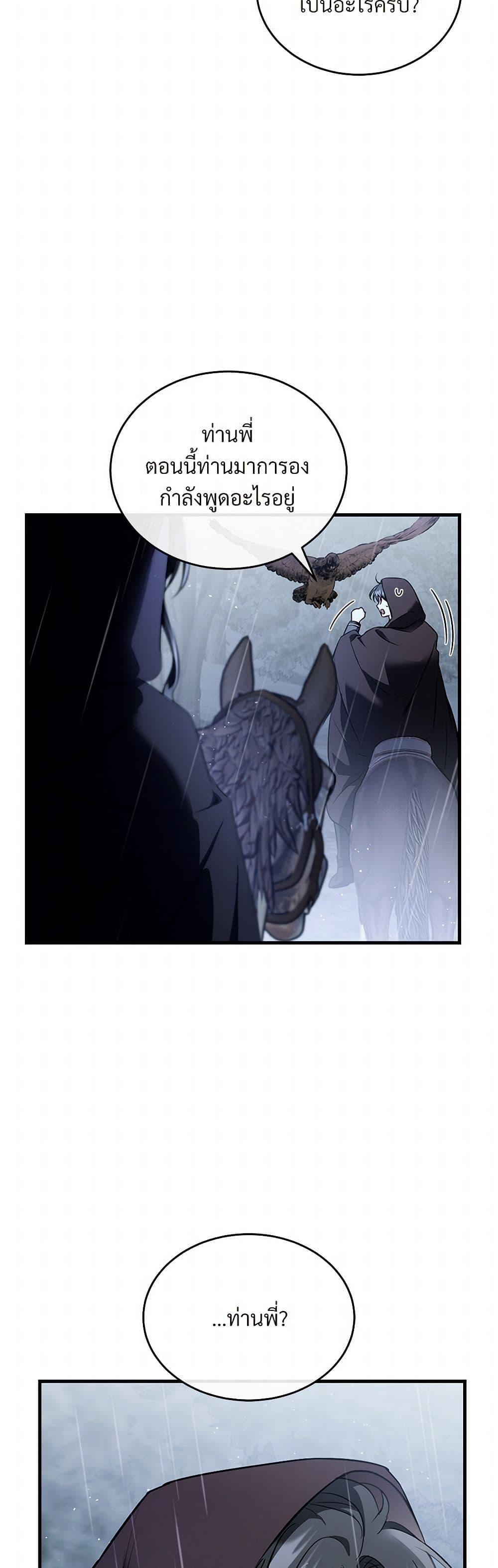 The Night Without Shadows ตอนที่ 40 25