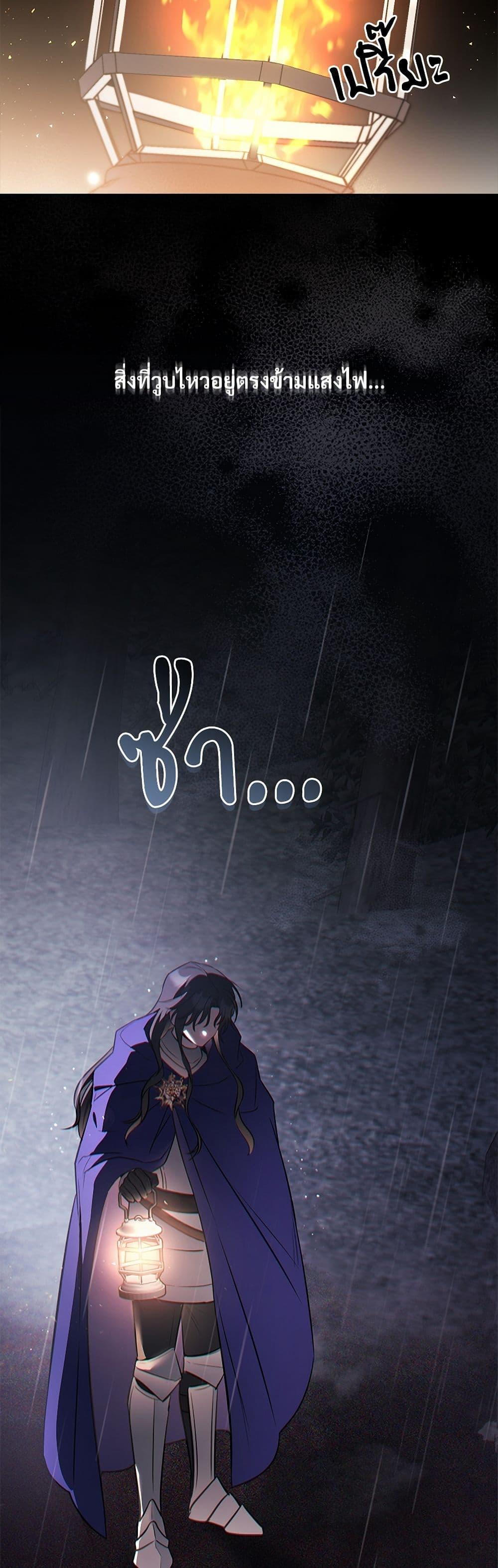 The Night Without Shadows ตอนที่ 40 33