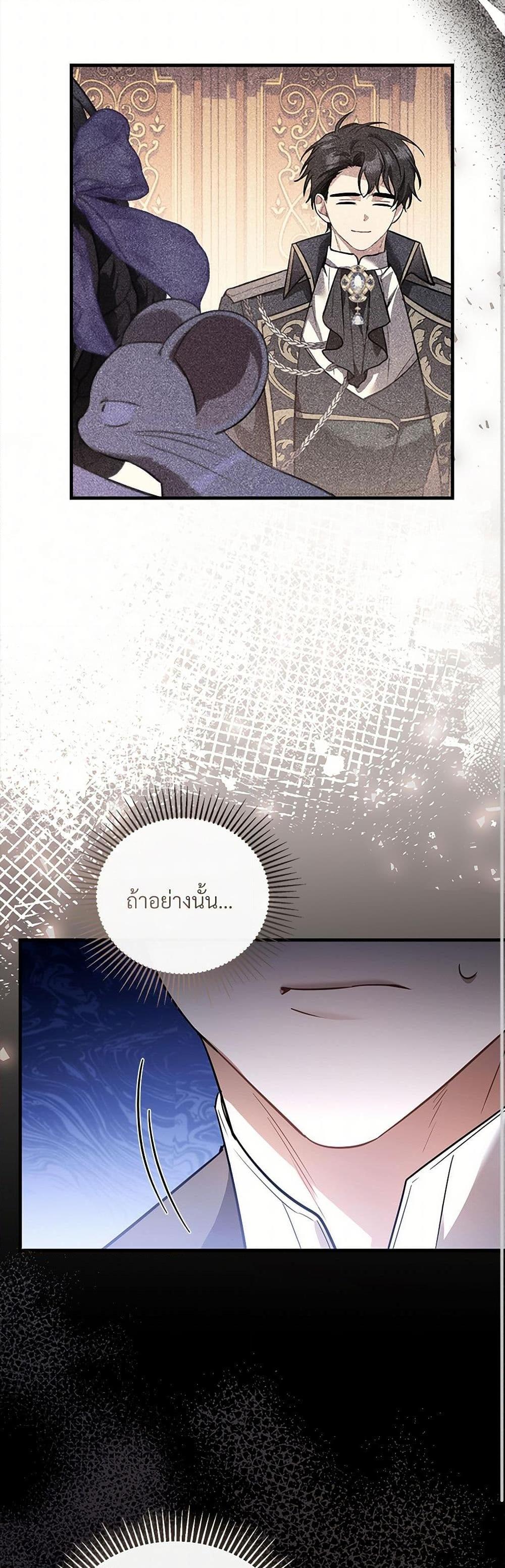 The Night Without Shadows ตอนที่ 41 9