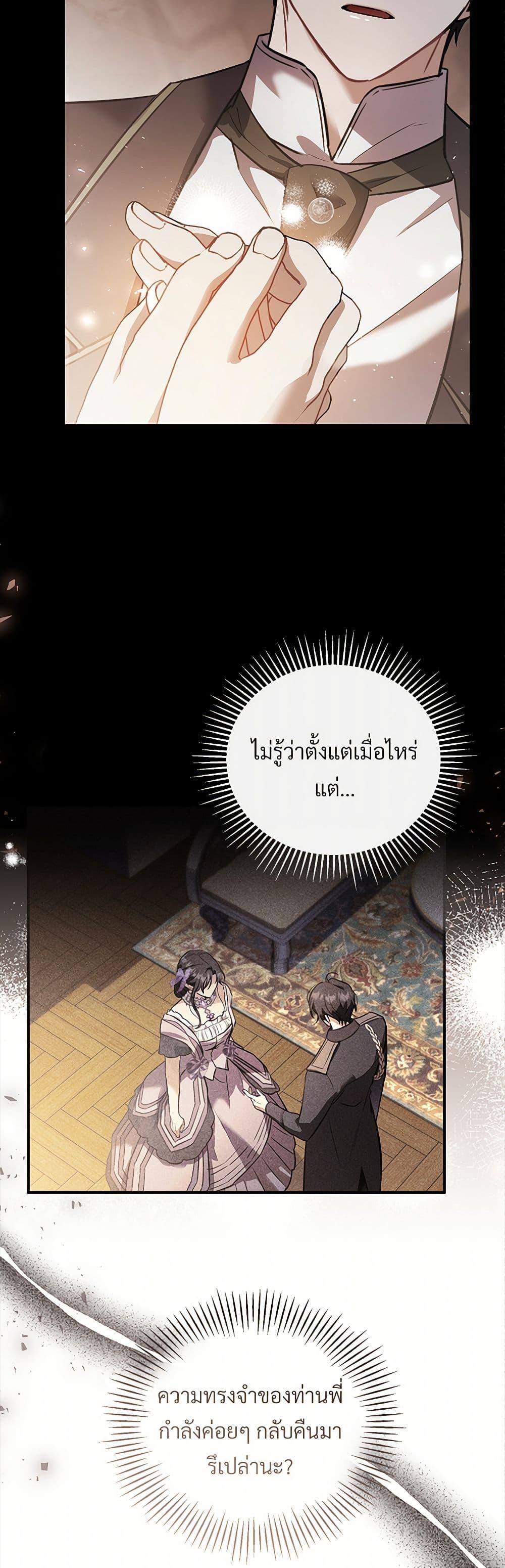 The Night Without Shadows ตอนที่ 41 8