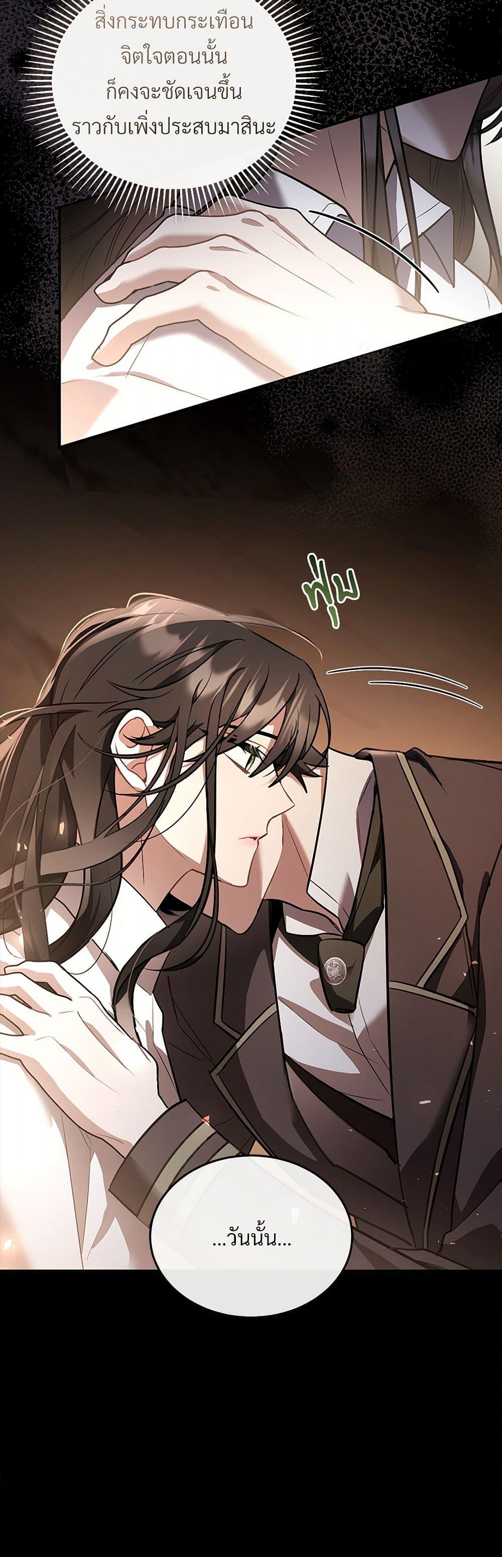 The Night Without Shadows ตอนที่ 41 10