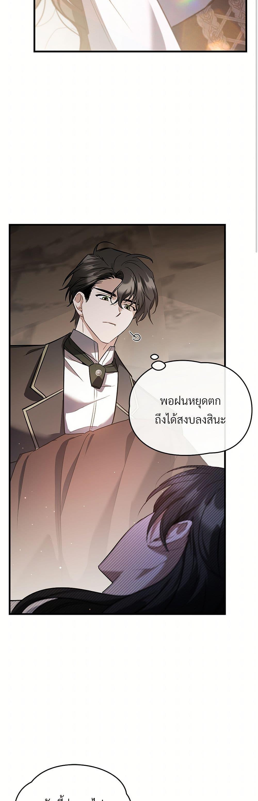 The Night Without Shadows ตอนที่ 41 17