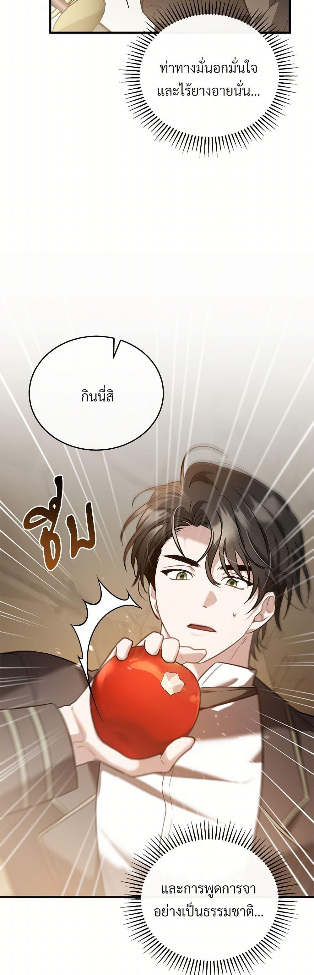 The Night Without Shadows ตอนที่ 41 22
