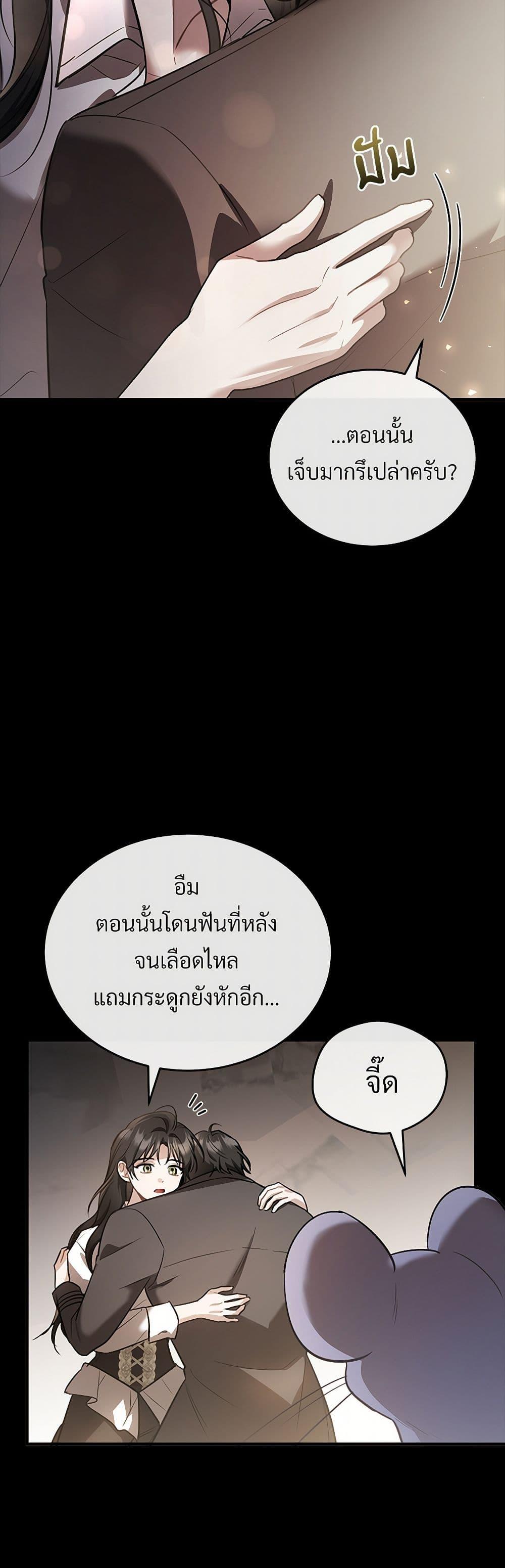 The Night Without Shadows ตอนที่ 41 12