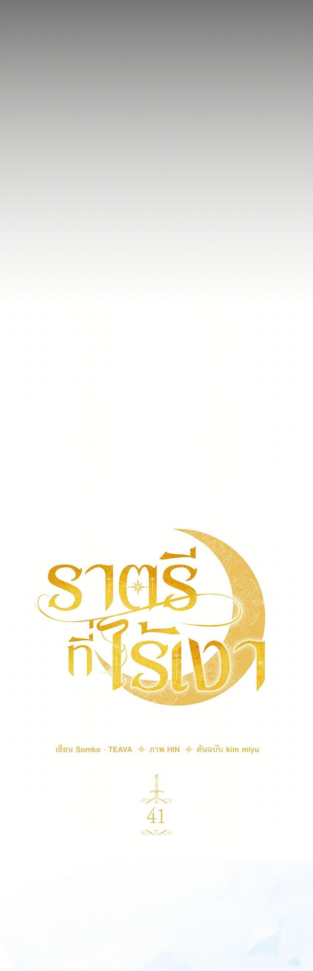 The Night Without Shadows ตอนที่ 41 15