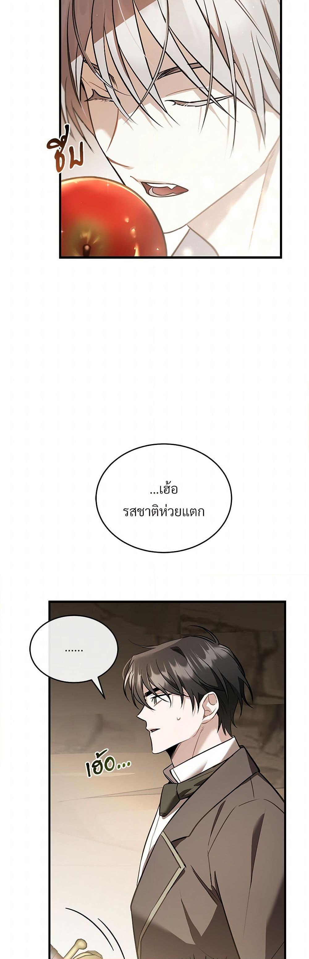 The Night Without Shadows ตอนที่ 41 21