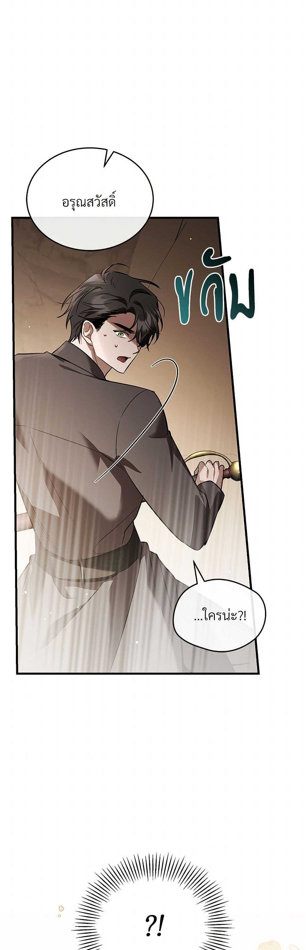 The Night Without Shadows ตอนที่ 41 19