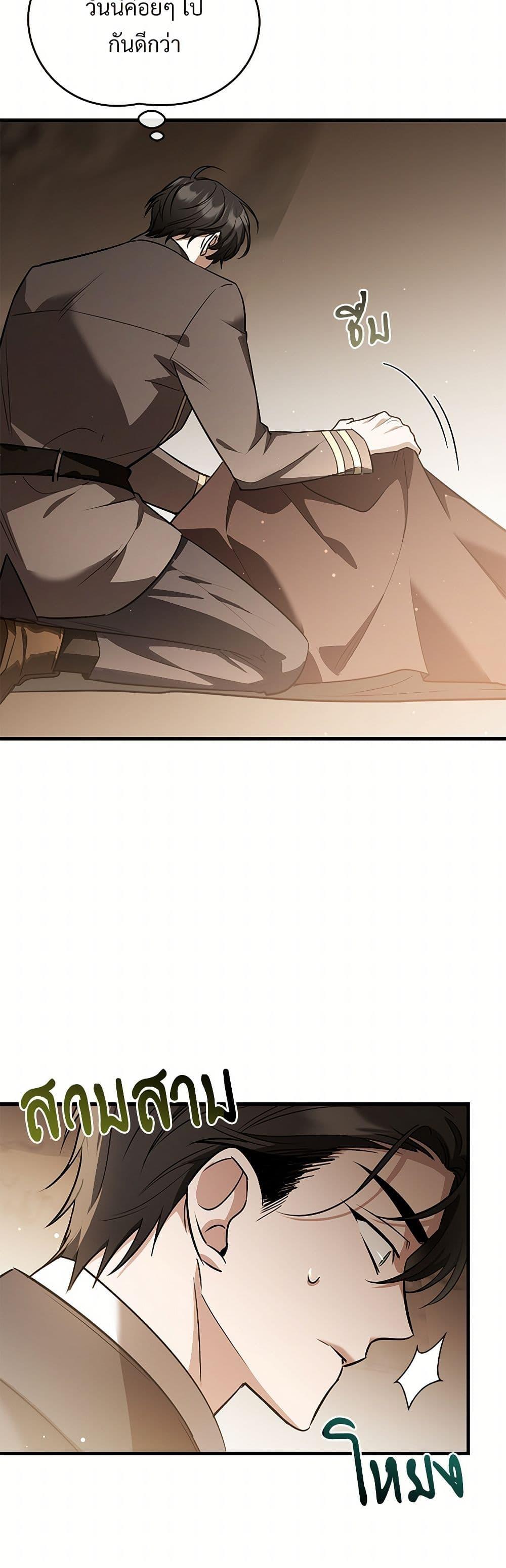 The Night Without Shadows ตอนที่ 41 18