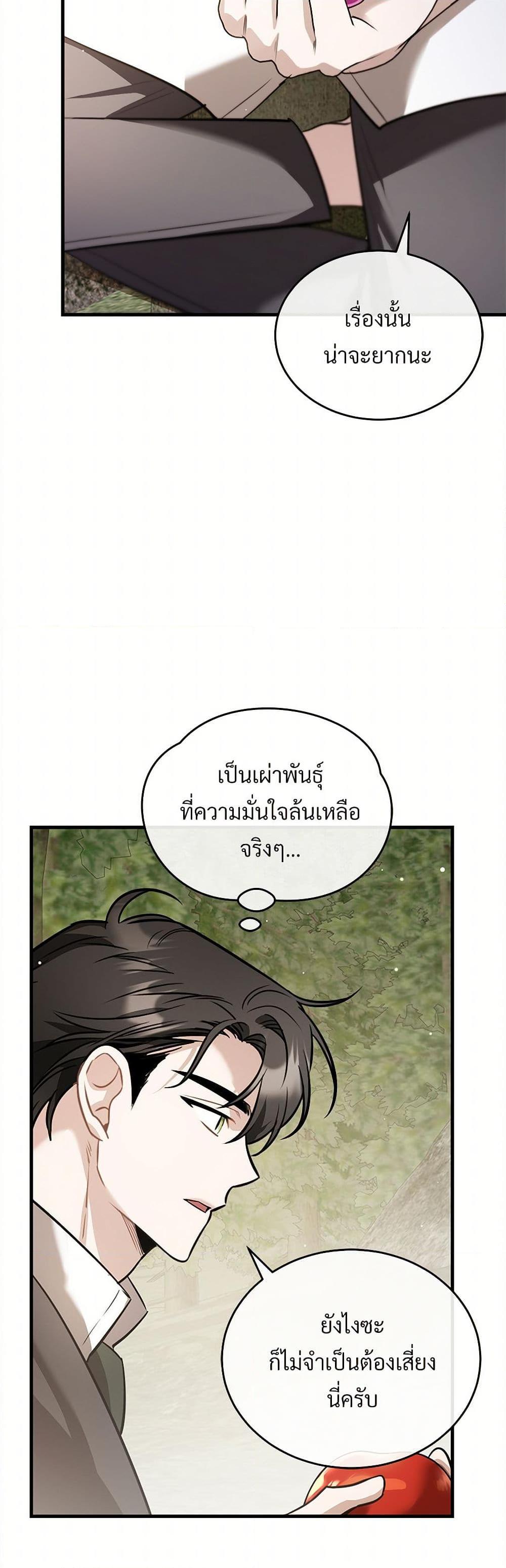 The Night Without Shadows ตอนที่ 41 28