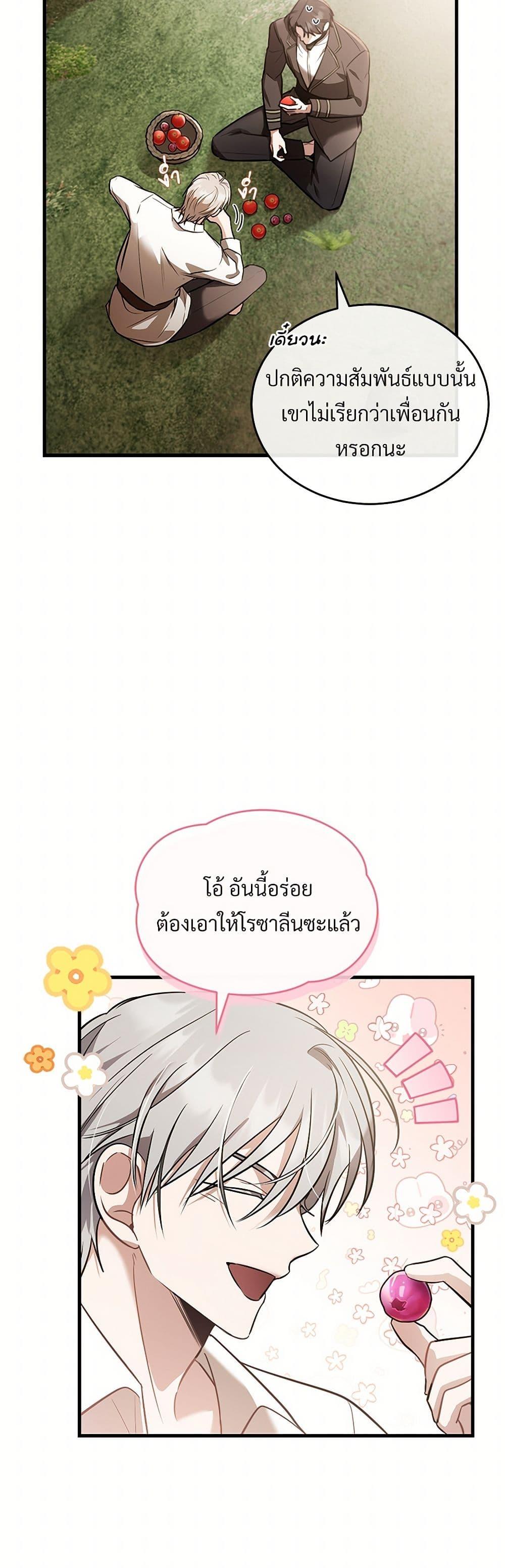 The Night Without Shadows ตอนที่ 41 25