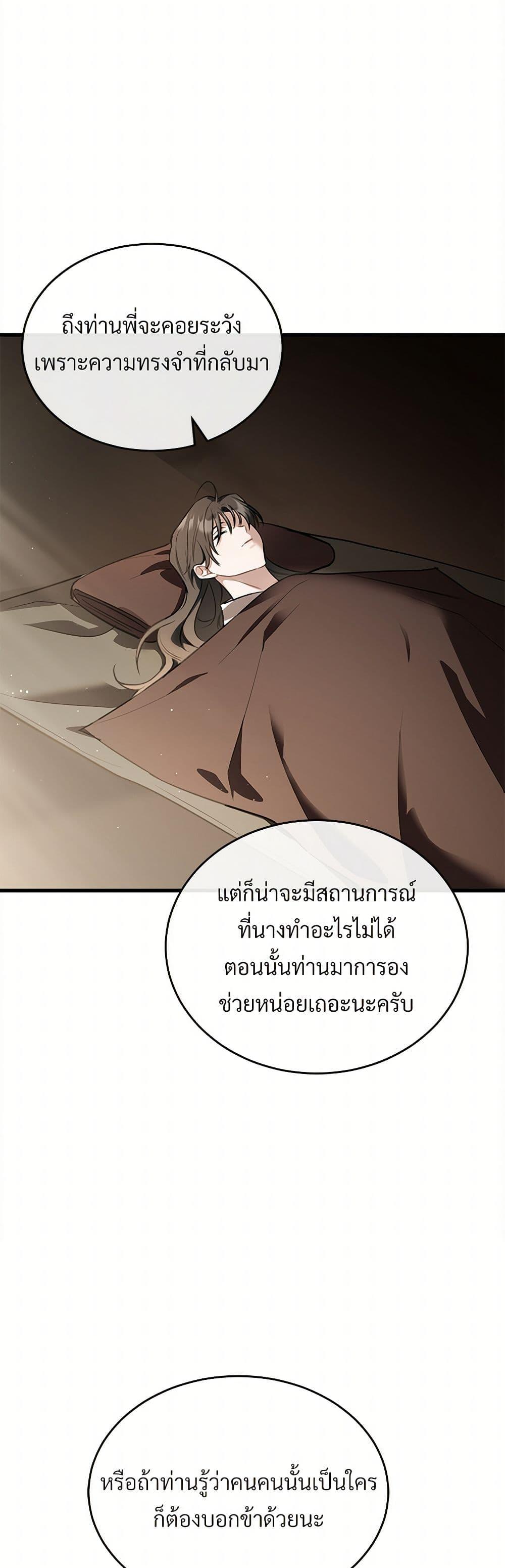 The Night Without Shadows ตอนที่ 41 29