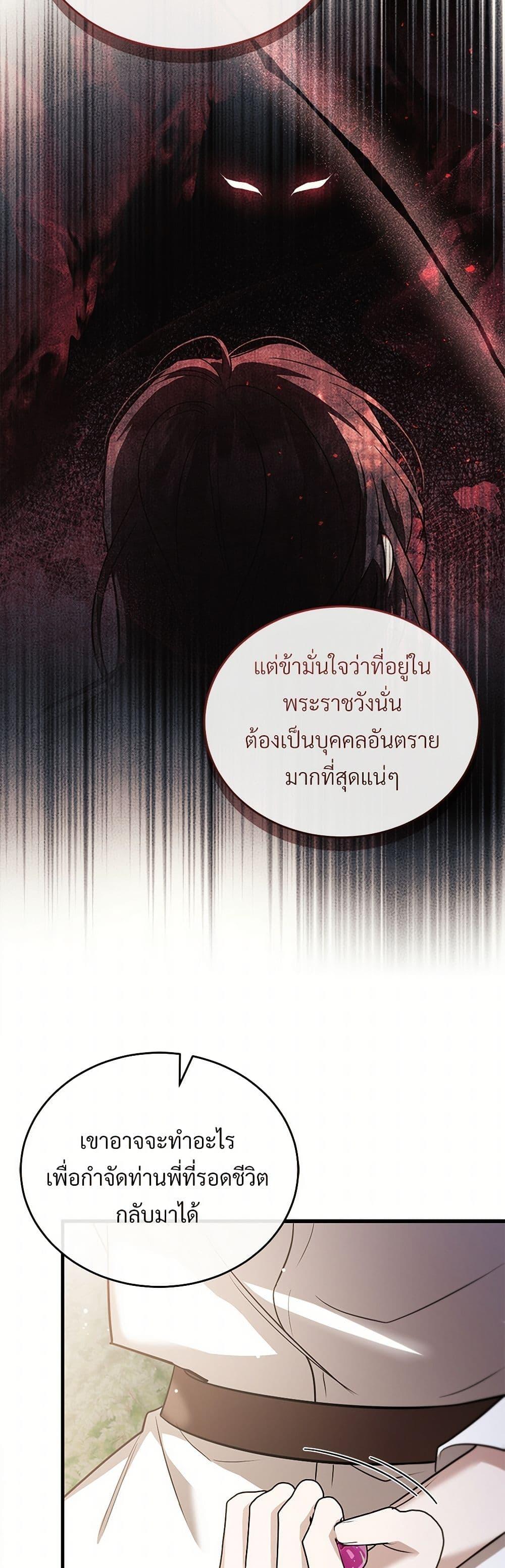 The Night Without Shadows ตอนที่ 41 27