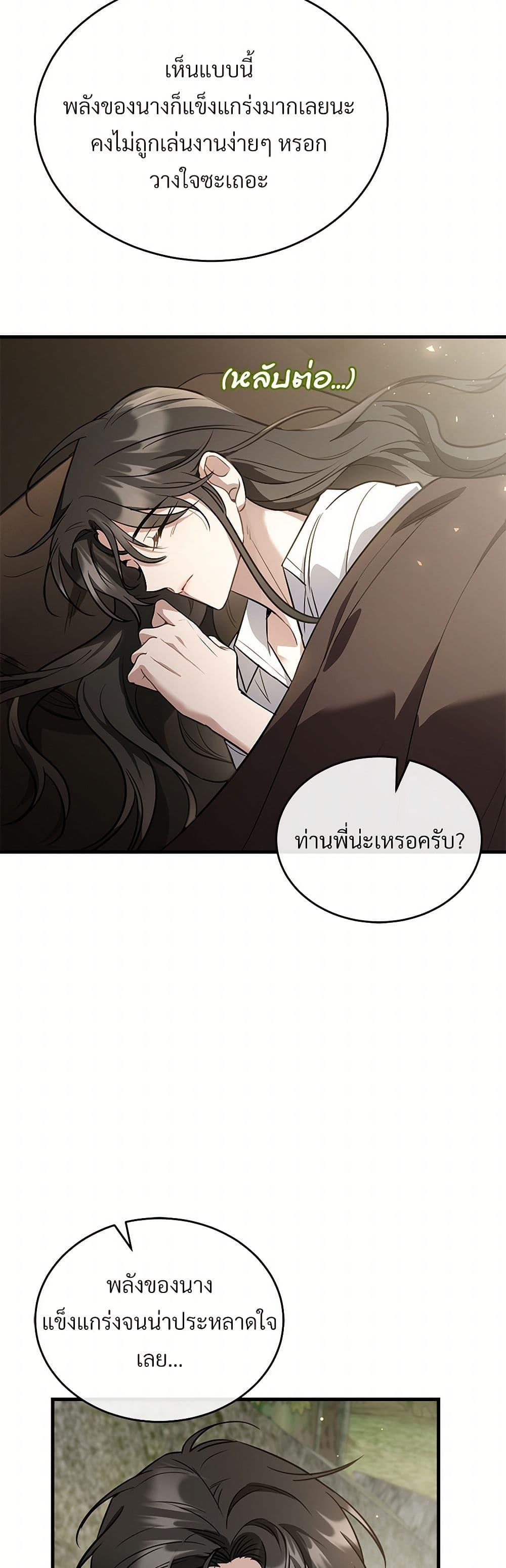 The Night Without Shadows ตอนที่ 41 35